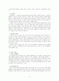 [서비스경영론] 서비스 경영의 성공과 실패 사례 - 이마트 & 월마트 4페이지