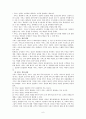 [서비스경영론] 서비스 경영의 성공과 실패 사례 - 이마트 & 월마트 6페이지