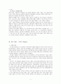 [서비스경영론] 서비스 경영의 성공과 실패 사례 - 이마트 & 월마트 7페이지