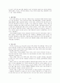 [서비스경영론] 서비스 경영의 성공과 실패 사례 - 이마트 & 월마트 8페이지