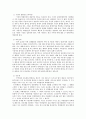 경제학의 이해 - 시장 실패에 대해서 2페이지