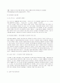 경영학 - 기업의 사회적 책임과 기업의 윤리 3페이지