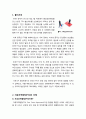 [외교통상] 한중 FTA의 영향과 과제 2페이지
