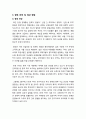 [외교통상] 한중 FTA의 영향과 과제 11페이지