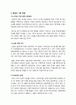 [외교통상] 한중 FTA의 영향과 과제 13페이지