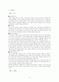 경영 - 우수 구조조정 및 이직관리 운영기업 사례 10페이지