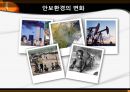[국제경제] 다자안보와 동북아 공동체ppt 3페이지