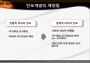 [국제경제] 다자안보와 동북아 공동체ppt 4페이지