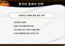[국제경제] 다자안보와 동북아 공동체ppt 19페이지