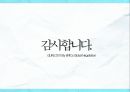 [국제협상론] LG와 IBM의 전략적 협상.ppt 15페이지