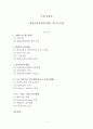 [국제 금융론] 환율인상효과에 대한 이론과 모형 1페이지