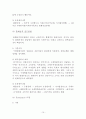 [국제 금융론] 환율인상효과에 대한 이론과 모형 10페이지
