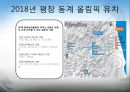 [관광개발론] 강원도 관광개발 계획 3페이지