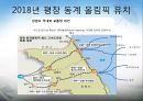 [관광개발론] 강원도 관광개발 계획 4페이지