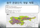 [관광개발론] 강원도 관광개발 계획 9페이지