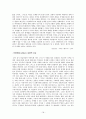 경제사 - 국부론에 대해 18페이지