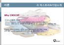 크록스[신발]피피티 6페이지