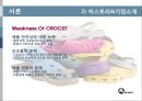 크록스[신발]피피티 8페이지