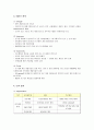 [마케팅] 블리자드[blizzard]의 마케팅 전략 분석 7페이지