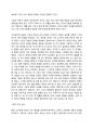 사회 계약론에서의 개인, 사회, 국가의 의미 4페이지