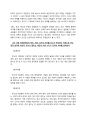 사회 계약론에서의 개인, 사회, 국가의 의미 8페이지