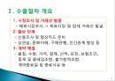 무역마케팅.ppt 2페이지