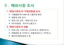 무역마케팅.ppt 4페이지