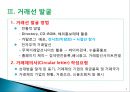 무역마케팅.ppt 5페이지