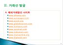 무역마케팅.ppt 12페이지