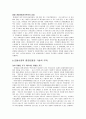 경영학 - 벤처 창업 마케팅 우수 사례 5페이지