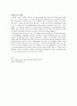 경영학 - 벤처 창업 마케팅 우수 사례 7페이지
