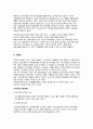 마케팅 - 아이폰 생명주기에 대해서 4페이지