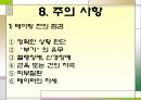 [의학약학]대체보완간호학 - 테이핑 요법[사진 有] 9페이지