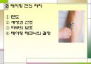 [의학약학]대체보완간호학 - 테이핑 요법[사진 有] 10페이지