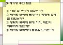[의학약학]대체보완간호학 - 테이핑 요법[사진 有] 11페이지