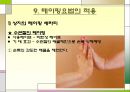 [의학약학]대체보완간호학 - 테이핑 요법[사진 有] 15페이지