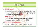 해부생리학 - 심근경색[Myocardial  Infarction]에 대해 8페이지