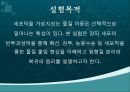 삼투와 식물세포의 원형질 분리 2페이지