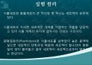 삼투와 식물세포의 원형질 분리 3페이지