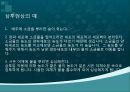 삼투와 식물세포의 원형질 분리 4페이지