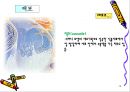 해부생리학 - 세포의구조와 기능[동물, 식물세포] 14페이지