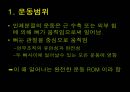 [재활의학] 관절가동범위[Range of Motion]에 대해서 2페이지