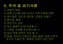 [재활의학] 관절가동범위[Range of Motion]에 대해서 13페이지