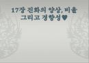 생물의 진화 ppt 1페이지