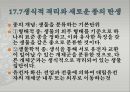 생물의 진화 ppt 10페이지