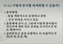 생물의 진화 ppt 19페이지