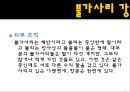 무척추동물 - 극피동물에 대해서 5페이지