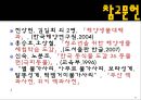 무척추동물 - 극피동물에 대해서 23페이지