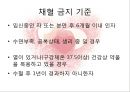 [의학] 헌혈[건강한 사람의 특권 헌혈]에 대해서 - 헌혈의 이해 13페이지