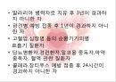 [의학] 헌혈[건강한 사람의 특권 헌혈]에 대해서 - 헌혈의 이해 14페이지